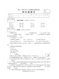 +河南省平顶山市舞钢市2023-2024学年四年级下学期期末调研数学试题