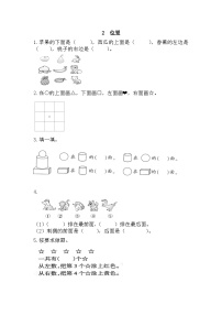 小学数学一年级上 -人教版（2024）课时练2 位置