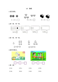 小学人教版（2024）加法课堂检测