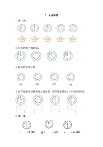 小学数学一年级上 -人教版（2024）课时练7 认识钟表