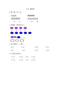 小学数学人教版（2024）一年级上册（2024）比大小巩固练习