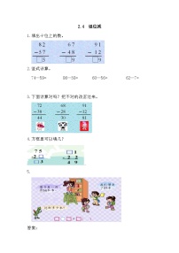 小学数学人教版（2024）二年级上册2 100以内的加法和减法（二）减法退位减复习练习题