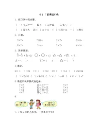 小学数学人教版（2024）二年级上册7的乘法口诀同步测试题