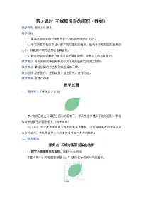 人教版（2024）用计算器探索规律优秀教案