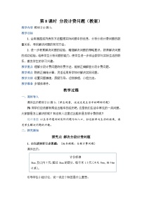 小学数学人教版（2024）五年级上册用计算器探索规律精品教学设计