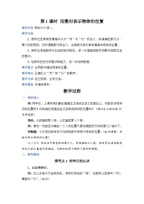 小学数学人教版（2024）五年级上册2 位置获奖第1课时教学设计
