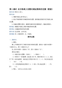 人教版（2024）五年级上册2 位置优秀第2课时教学设计