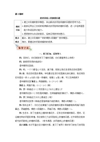 人教版（2024）五年级上册7 数学广角——植树问题优秀第3课时教案设计