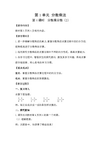 人教版（2024）1 分数乘法优秀教案设计