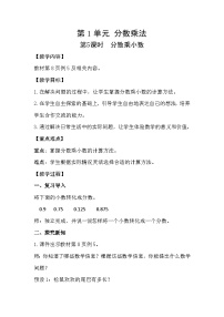 数学六年级上册1 分数乘法精品教案
