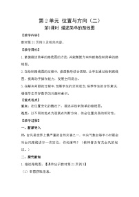人教版（2024）六年级上册2 位置与方向（二）精品教案设计