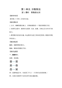 小学数学1 倒数的认识公开课教案设计