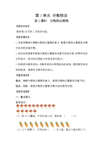 人教版（2024）六年级上册2 分数除法获奖教案