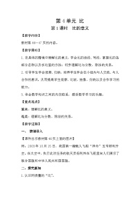 小学人教版（2024）4 比精品教案设计