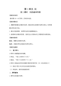 人教版（2024）六年级上册4 比获奖教学设计