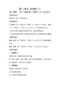 小学数学人教版（2024）六年级上册4 比优质教案