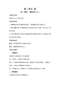小学数学人教版（2024）六年级上册2 圆的周长精品教案
