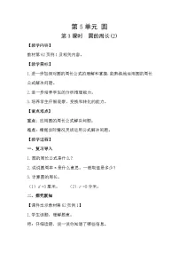 小学数学人教版（2024）六年级上册2 圆的周长优质教学设计