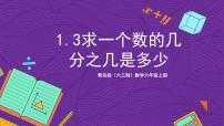 青岛版（2024）六年级上册一 小手艺展示——分数乘法优质课件ppt
