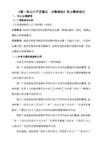 小学数学青岛版（2024）六年级上册一 小手艺展示——分数乘法精品教学设计