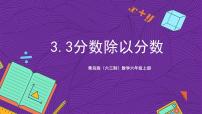 数学六年级上册三 布艺兴趣小组——分数除法一等奖ppt课件