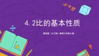 小学青岛版（2024）四 人体的奥秘——比优质课ppt课件