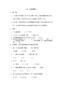 小学数学人教版（2024）四年级上册1亿有多大课后作业题