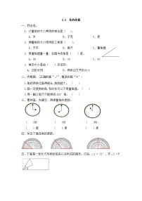 小学数学人教版（2024）四年级上册角的度量当堂检测题