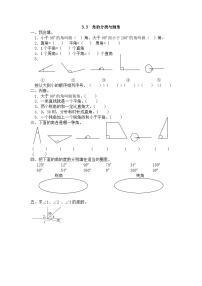 数学四年级上册角的分类同步达标检测题