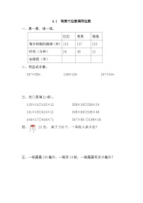 小学数学人教版（2024）四年级上册4 三位数乘两位数当堂检测题