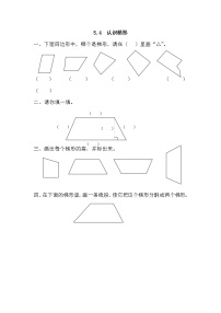 人教版（2024）四年级上册平行四边形和梯形课后测评