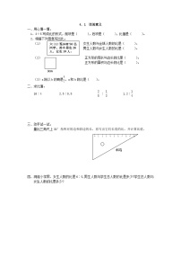 数学六年级上册4 比课时练习