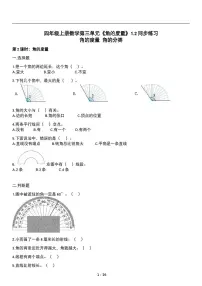 人教版（2024）四年级上册角的度量课后复习题