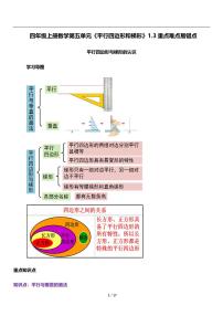 数学人教版（2024）5 平行四边形和梯形平行四边形和梯形教学设计及反思