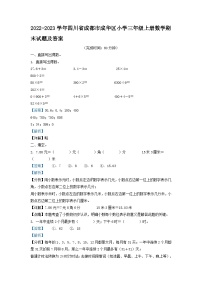 2022-2023学年四川省成都市成华区小学三年级上册数学期末试题及答案