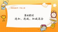 小学数学苏教版（2024）一年级上册（2024）二 6~9的认识和加减法备课ppt课件