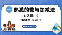 冀教版（2024）一年级上册（2024）喜欢的动物备课课件ppt