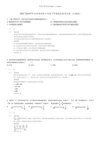 [数学]2023～2024学年北京东城区六年级下学期期末数学试卷(人教版(原题版+解析版)