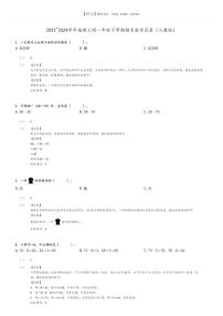 [数学]2023～2024学年福建三明一年级下学期期末数学试卷(人教版(原题版+解析版)