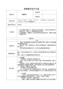 小学数学人教版（2024）二年级上册5 观察物体（一）教学设计及反思