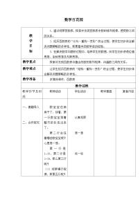 北京版一年级下册七 数学百花园教学设计