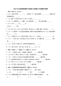 2022年云南省昭通市巧家县小河镇小升初数学试卷