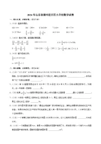 2024年山东省德州经开区小升初数学试卷