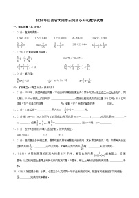 2024年山西省大同市云冈区小升初数学试卷