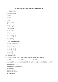 2024年山西省大同市左云县小升初数学试卷