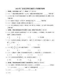 2024年广东省云浮市云城区小升初数学试卷