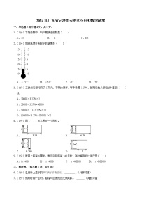 2024年广东省云浮市云安区小升初数学试卷