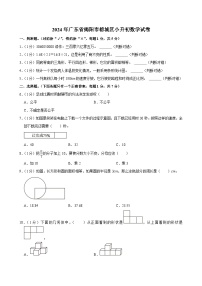 2024年广东省揭阳市榕城区小升初数学试卷