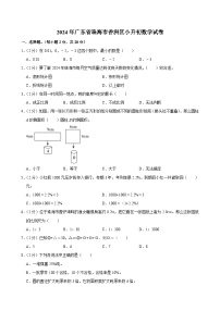 2024年广东省珠海市香洲区小升初数学试卷