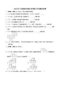 2024年广东省韶关市曲江区某校小升初数学试卷